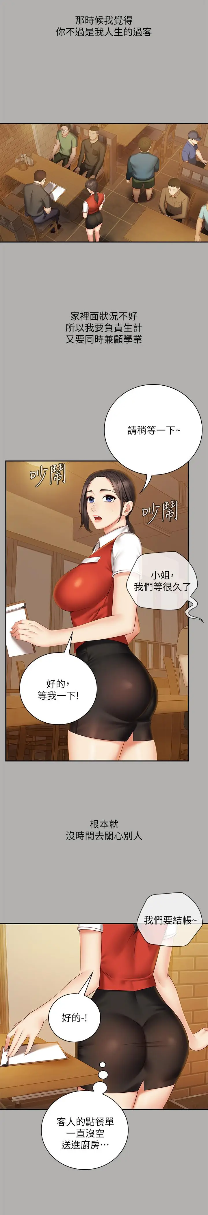 漫画《妹妹的义务》第47话第5张图