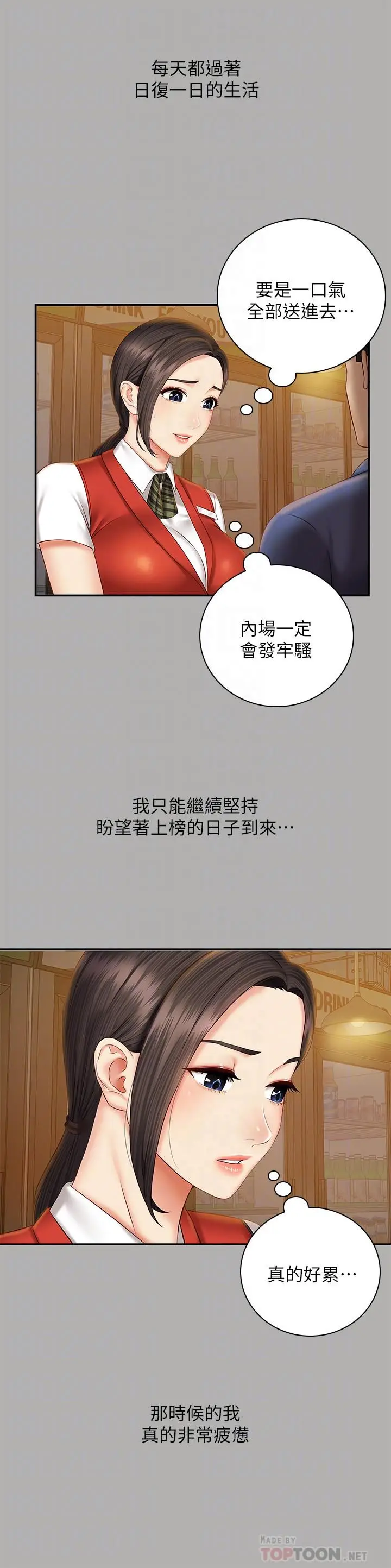 漫画《妹妹的义务》第47话第6张图