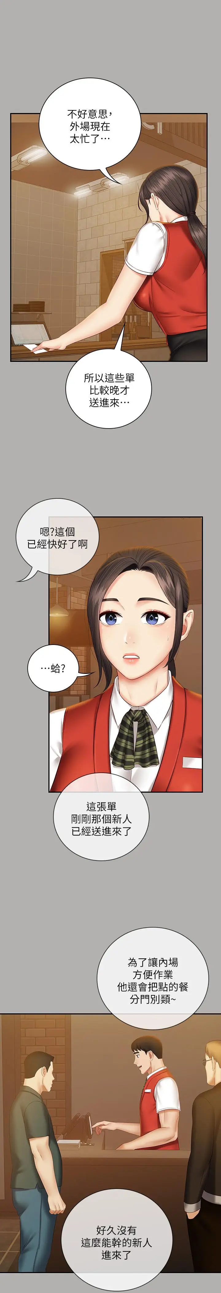 漫画《妹妹的义务》第47话第7张图
