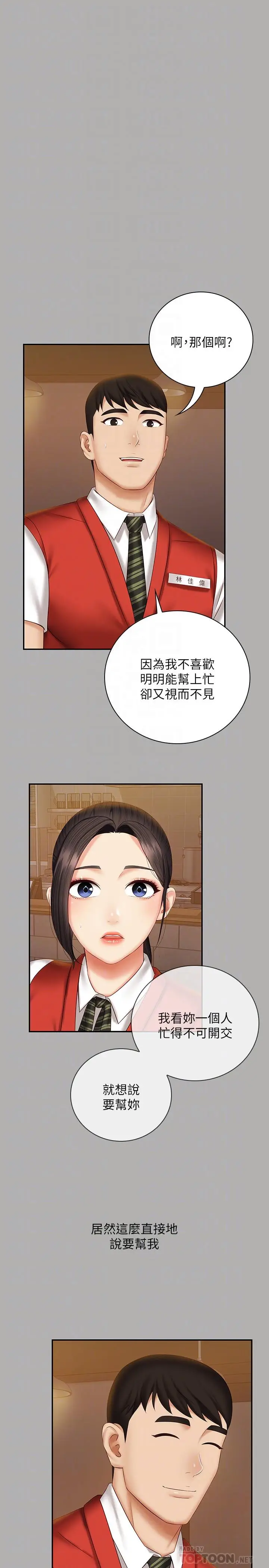 漫画《妹妹的义务》第47话第8张图