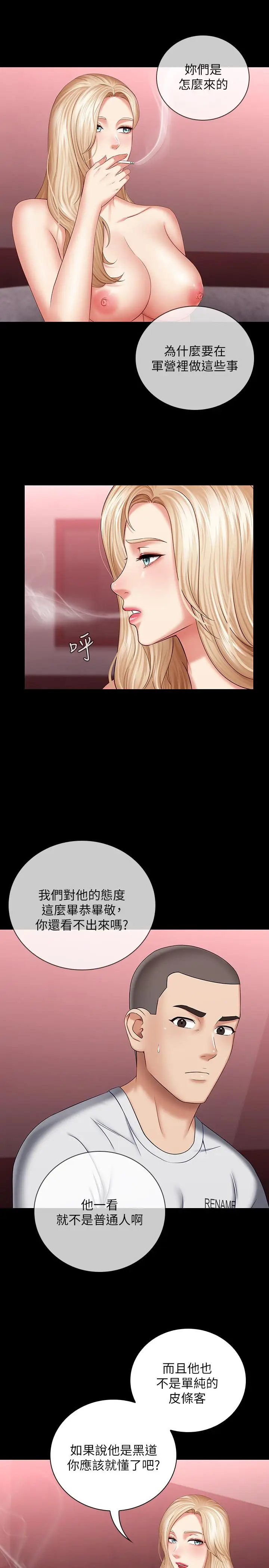 漫画《妹妹的义务》第29话第21张图