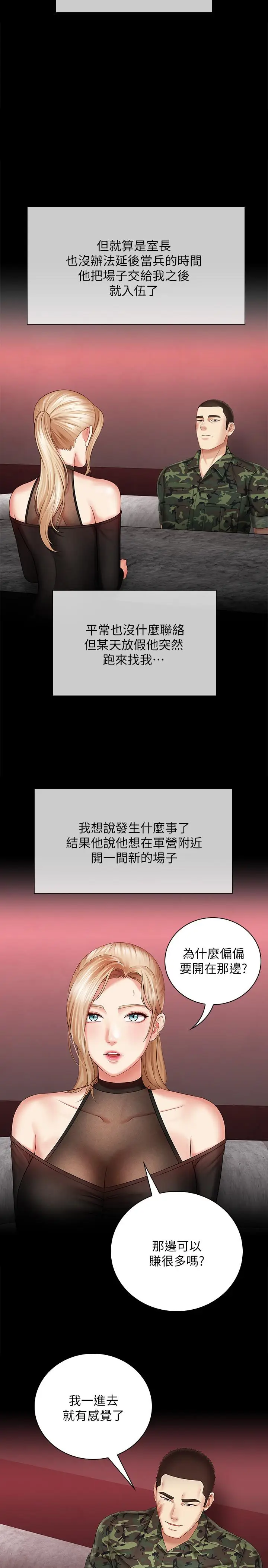 漫画《妹妹的义务》第29话第25张图