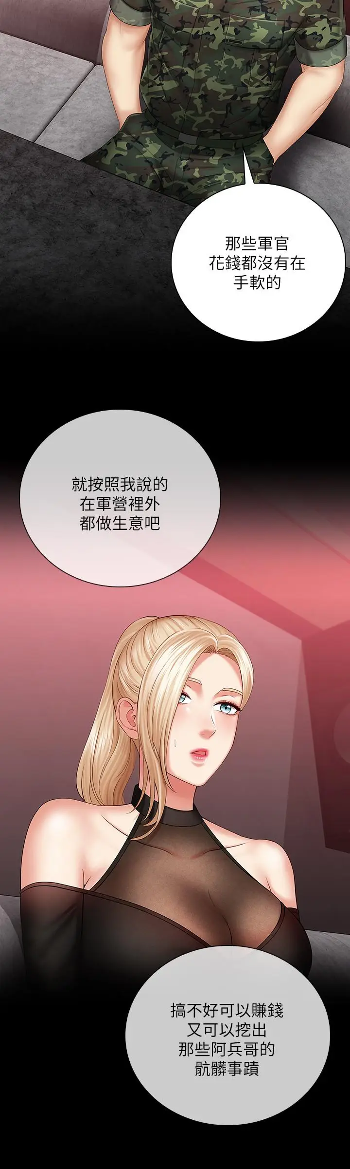 漫画《妹妹的义务》第29话第26张图