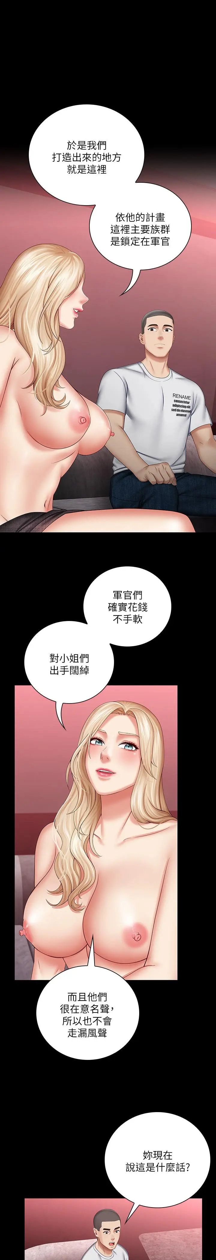 漫画《妹妹的义务》第29话第27张图