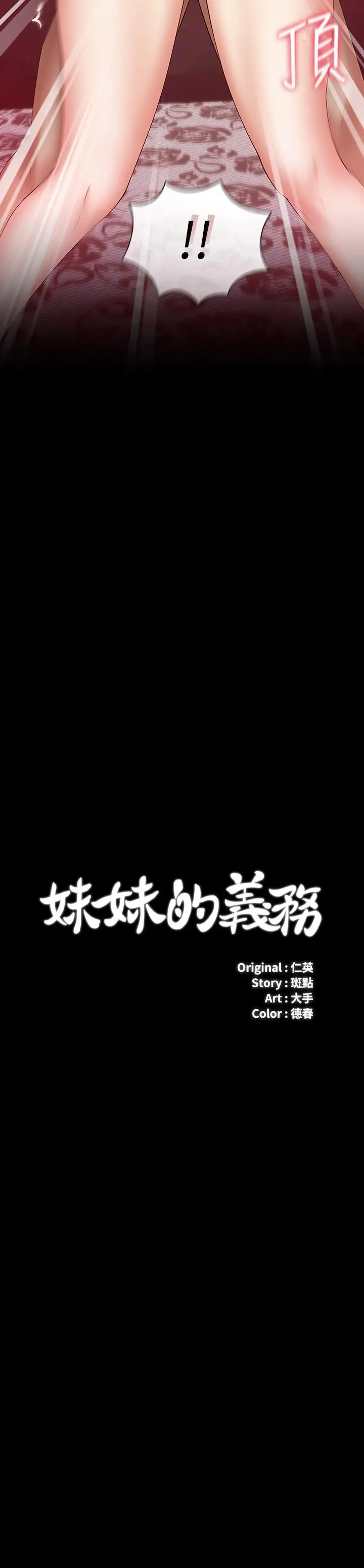 漫画《妹妹的义务》第29话第3张图
