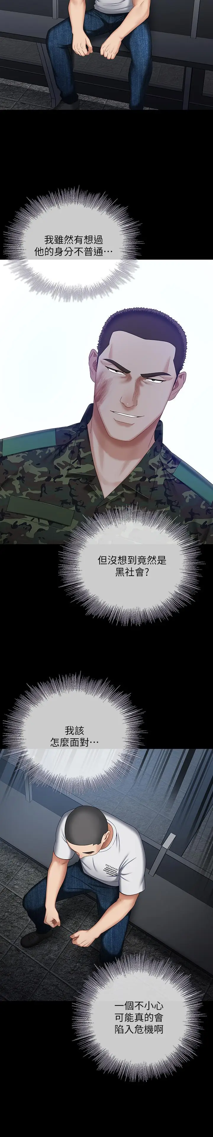 漫画《妹妹的义务》第29话第32张图
