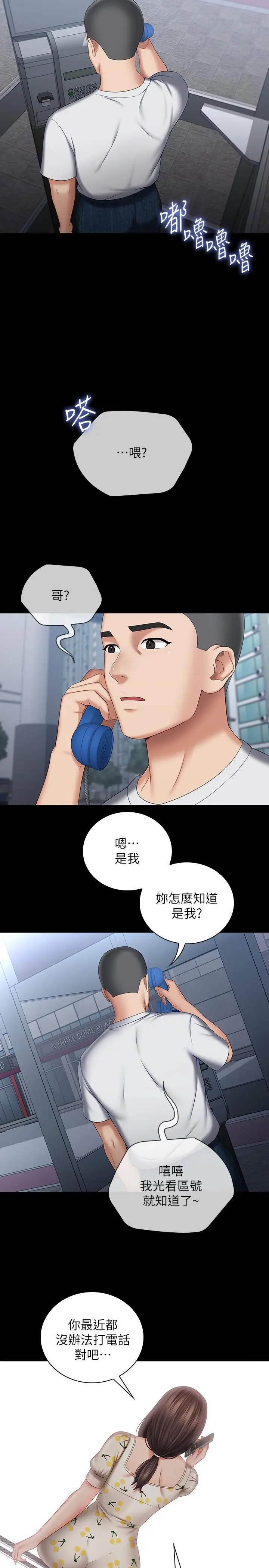 漫画《妹妹的义务》第29话第34张图