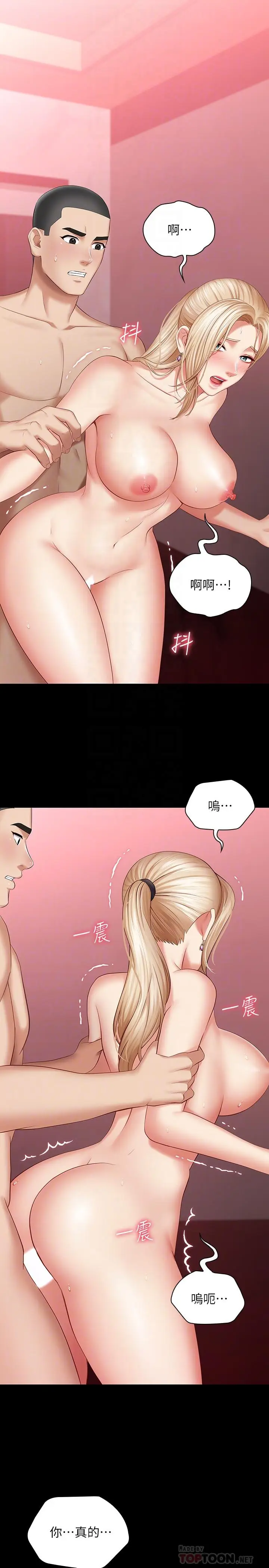 漫画《妹妹的义务》第29话第4张图