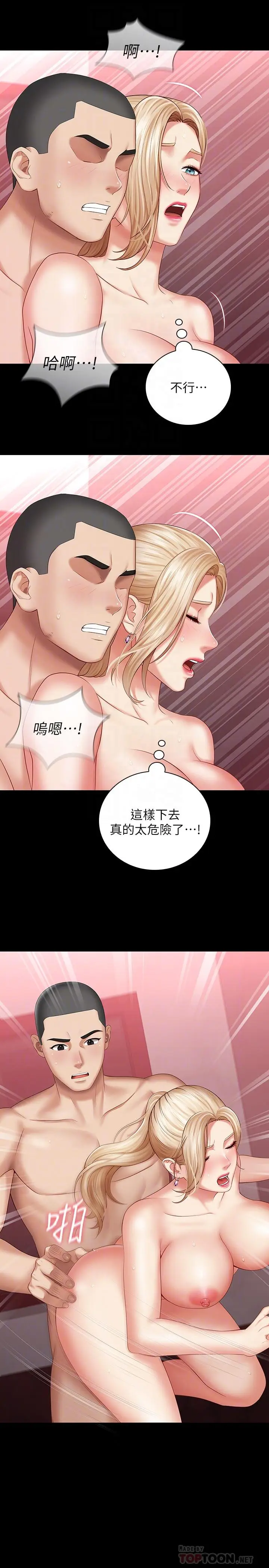漫画《妹妹的义务》第29话第6张图