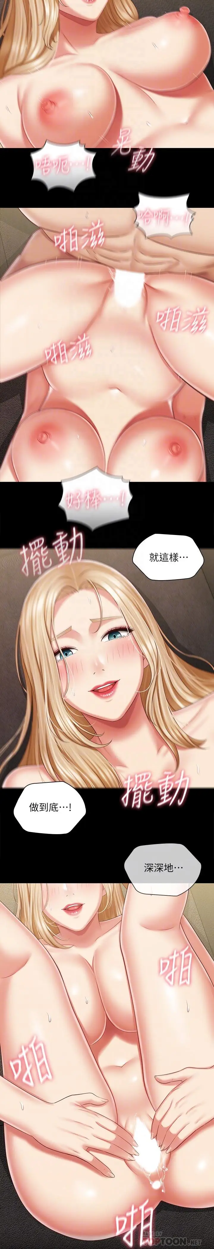 漫画《妹妹的义务》第90话第15张图
