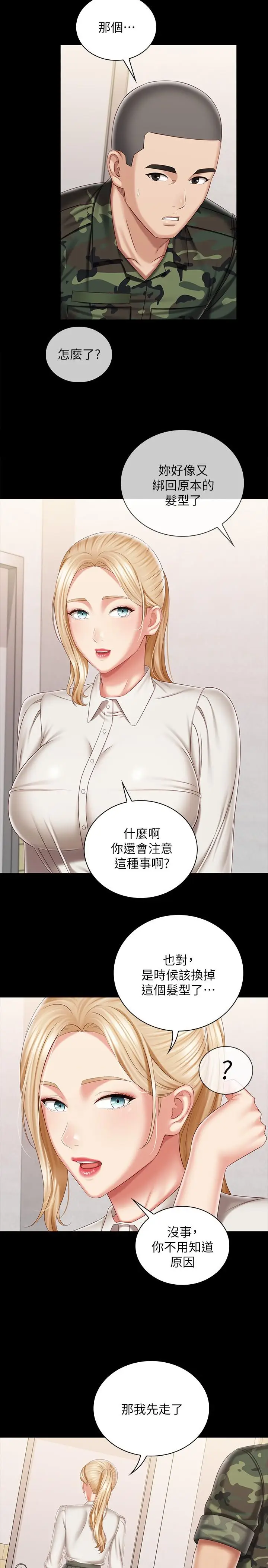 漫画《妹妹的义务》第90话第20张图