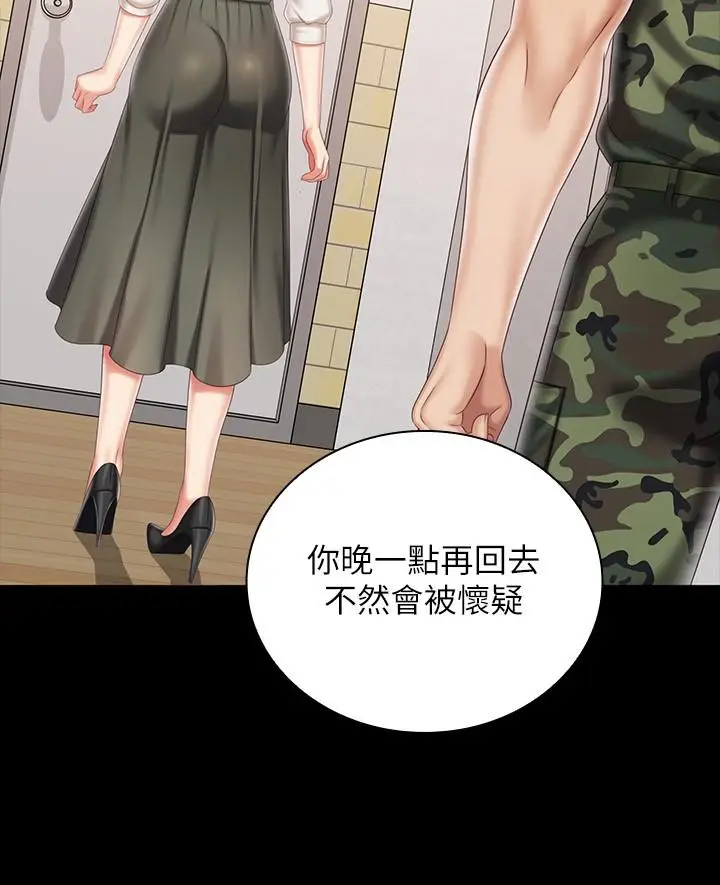 漫画《妹妹的义务》第90话第21张图