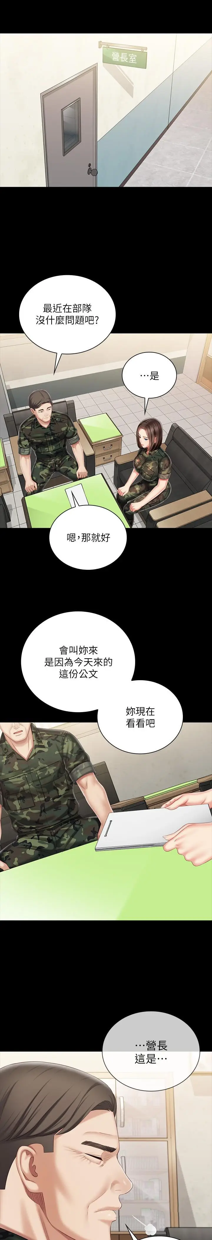 漫画《妹妹的义务》第90话第24张图