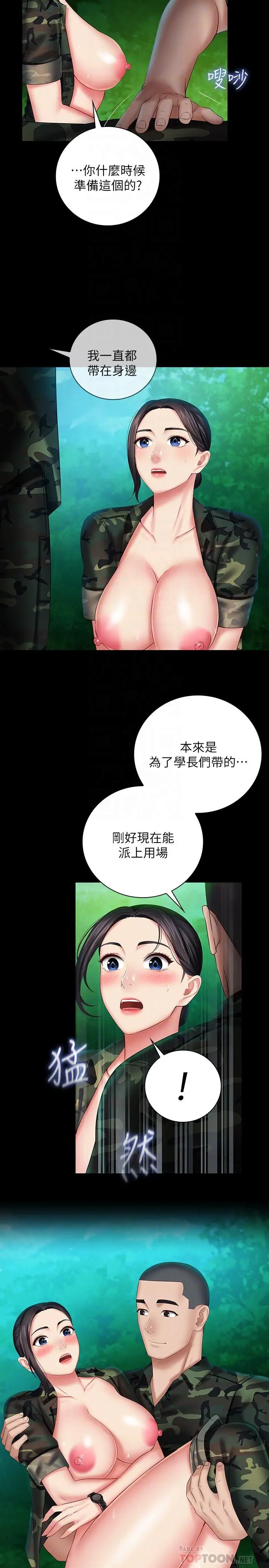 漫画《妹妹的义务》第46话第18张图