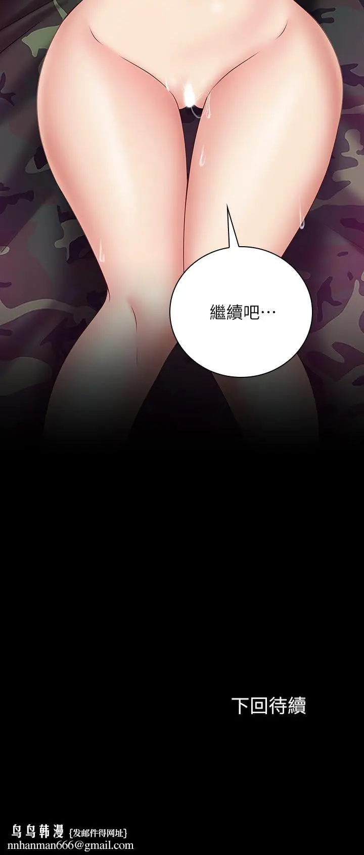 漫画《妹妹的义务》第46话第29张图