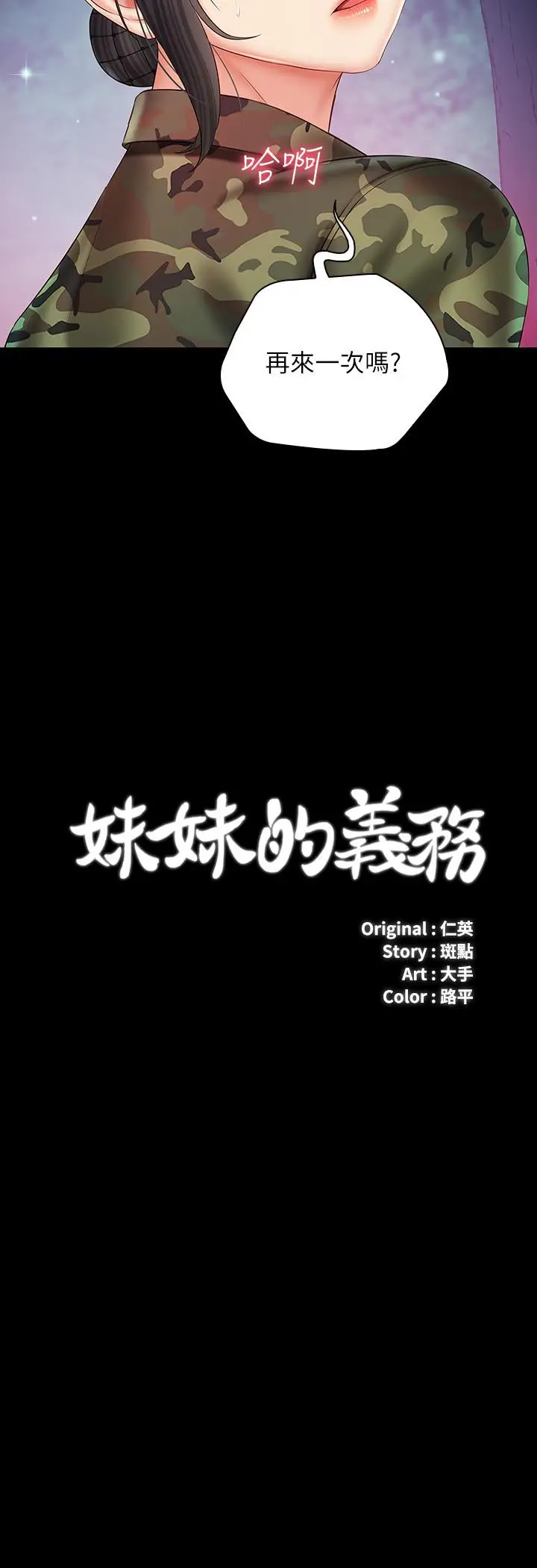 漫画《妹妹的义务》第46话第3张图