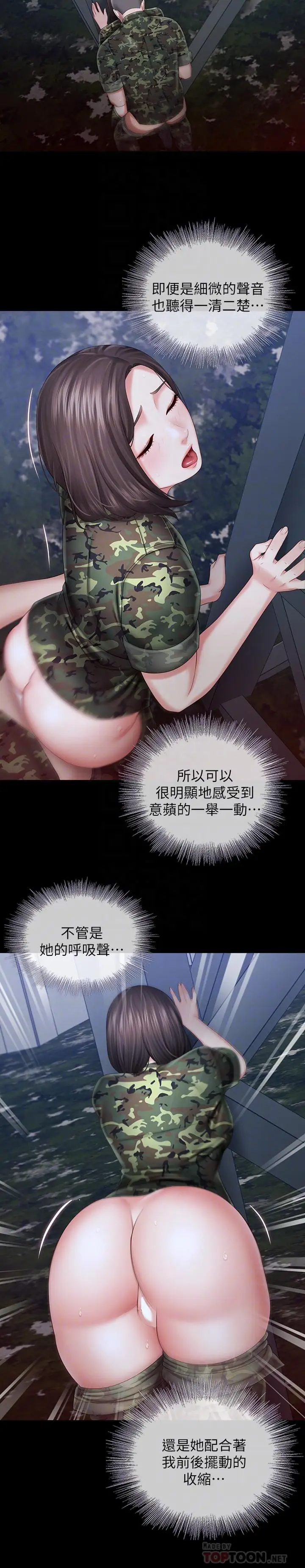 漫画《妹妹的义务》第24话第18张图
