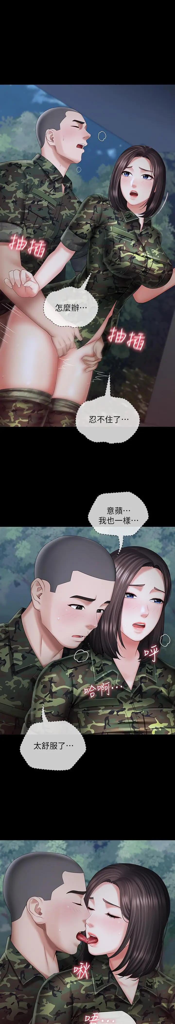 漫画《妹妹的义务》第24话第19张图