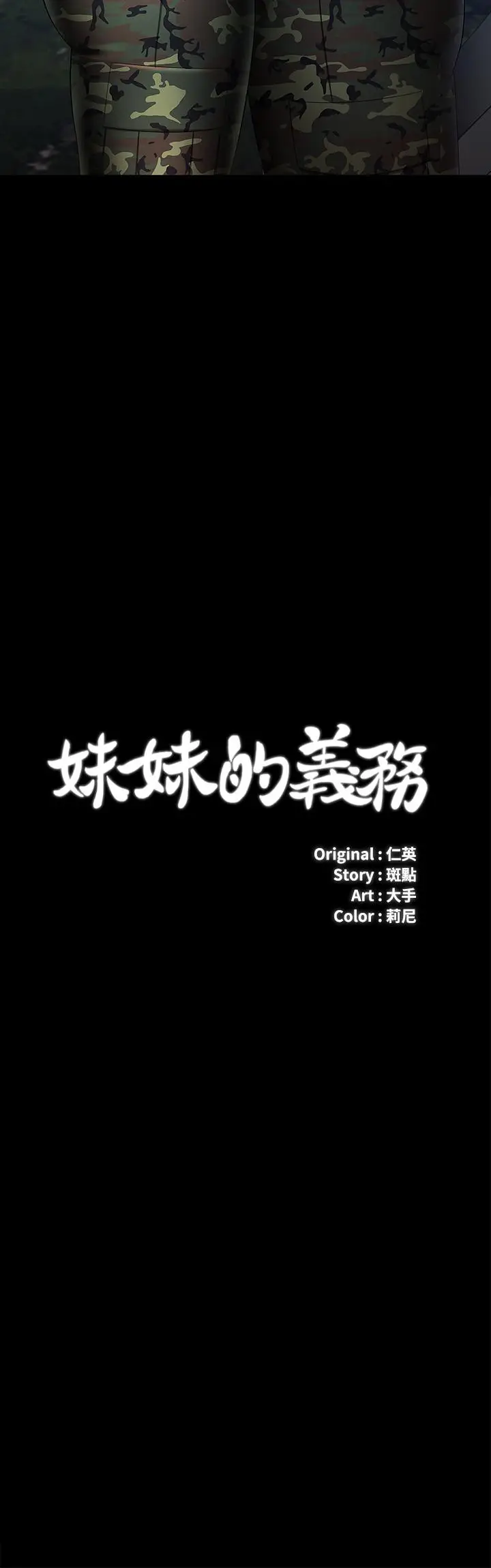 漫画《妹妹的义务》第24话第2张图