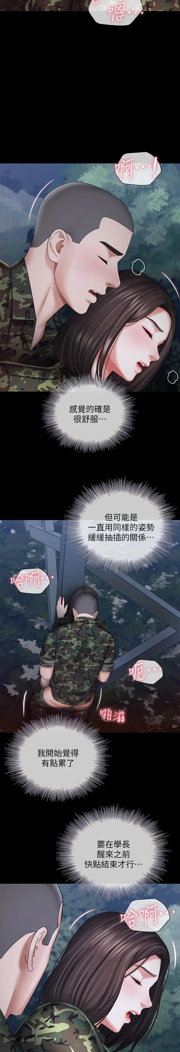 漫画《妹妹的义务》第24话第20张图