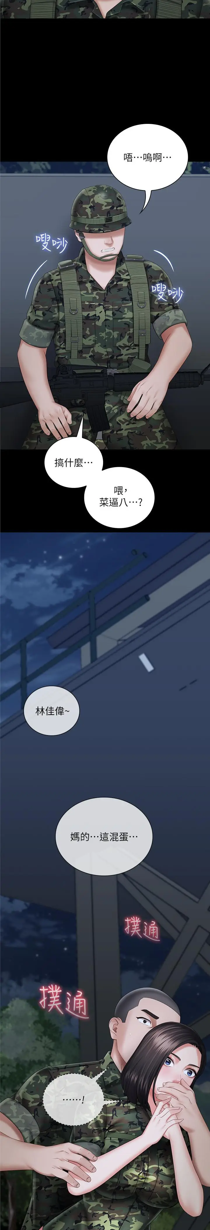 漫画《妹妹的义务》第24话第30张图