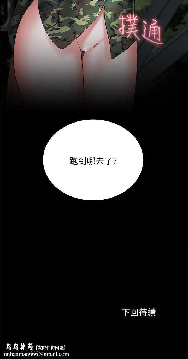 漫画《妹妹的义务》第24话第31张图