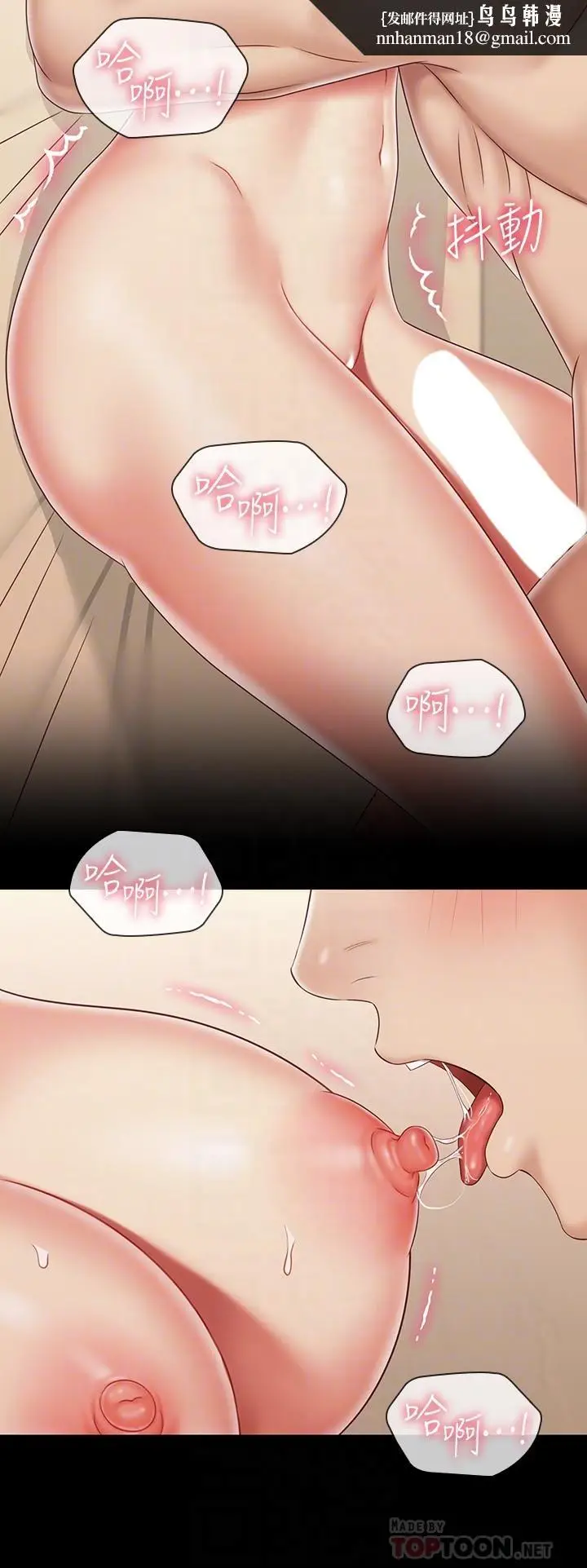漫画《妹妹的义务》第82话第14张图