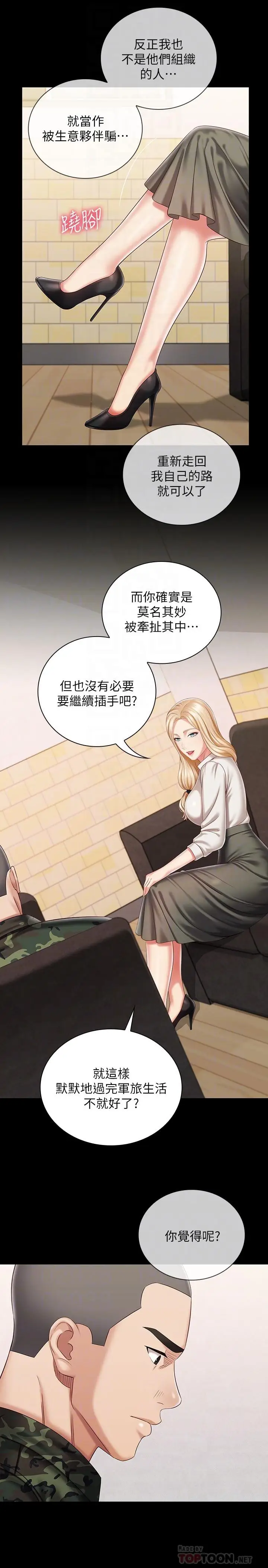 漫画《妹妹的义务》第87话第10张图