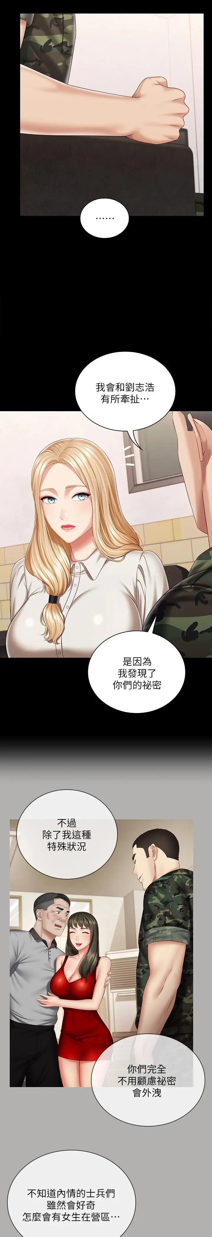漫画《妹妹的义务》第87话第11张图
