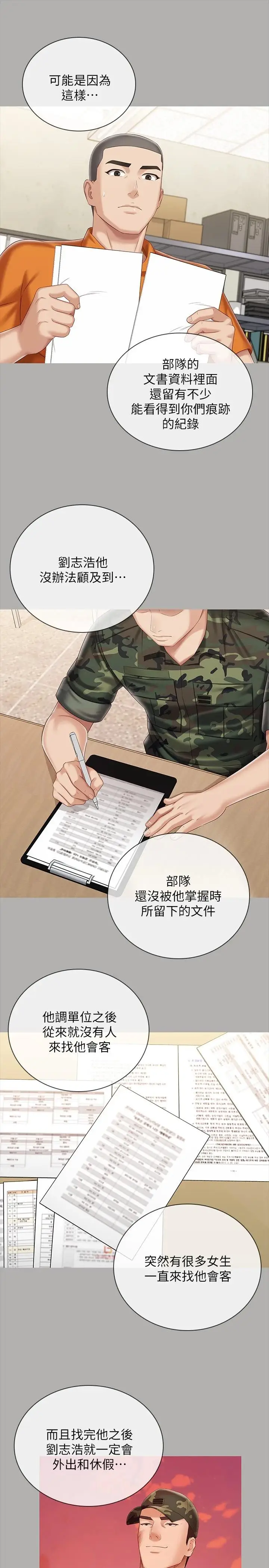 漫画《妹妹的义务》第87话第13张图