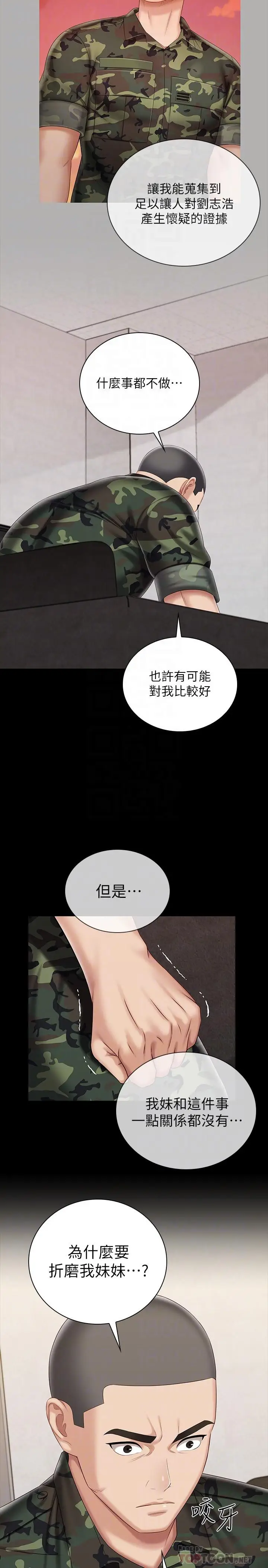 漫画《妹妹的义务》第87话第14张图
