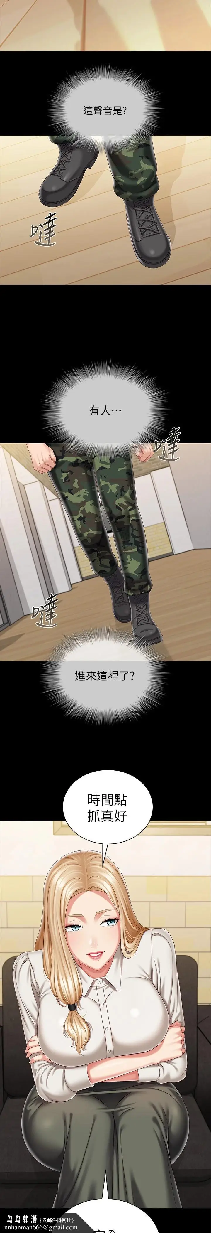 漫画《妹妹的义务》第87话第17张图