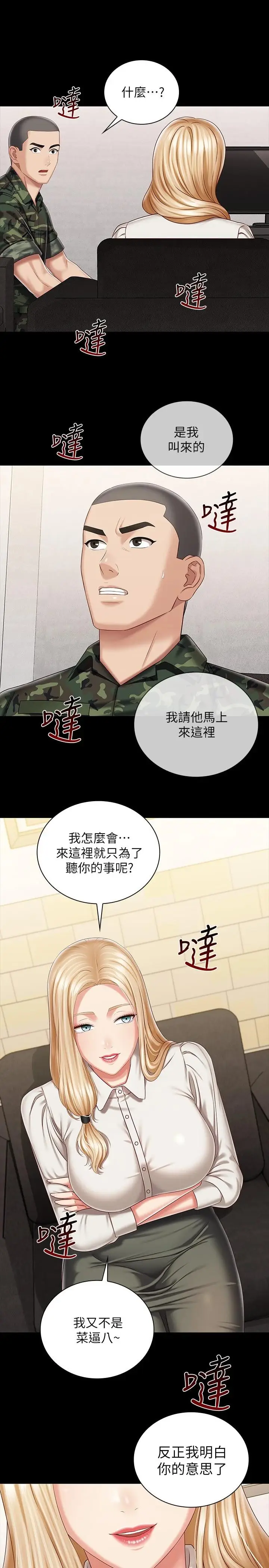 漫画《妹妹的义务》第87话第19张图