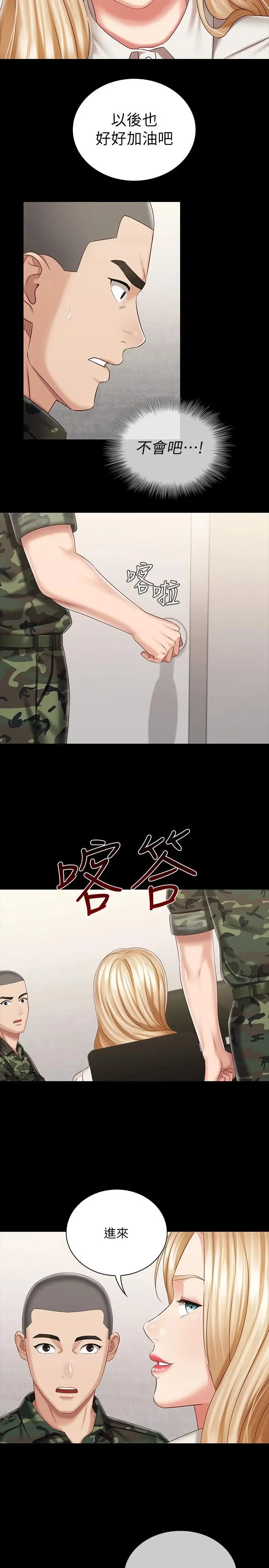 漫画《妹妹的义务》第87话第20张图