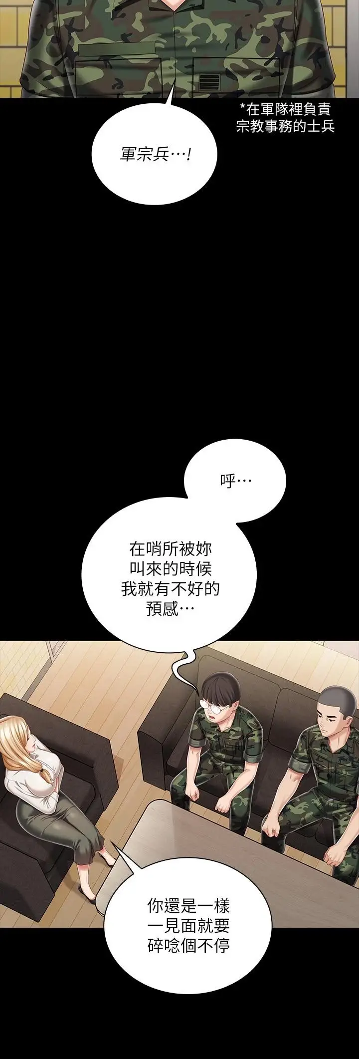 漫画《妹妹的义务》第87话第22张图