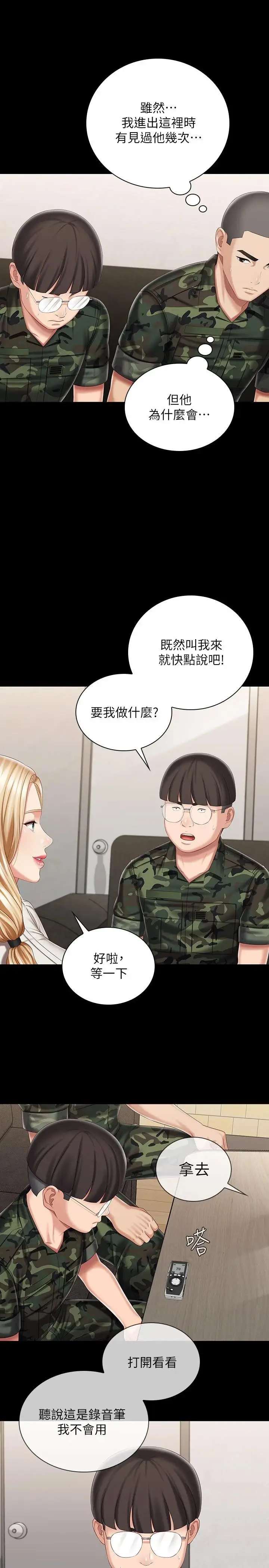 漫画《妹妹的义务》第87话第23张图