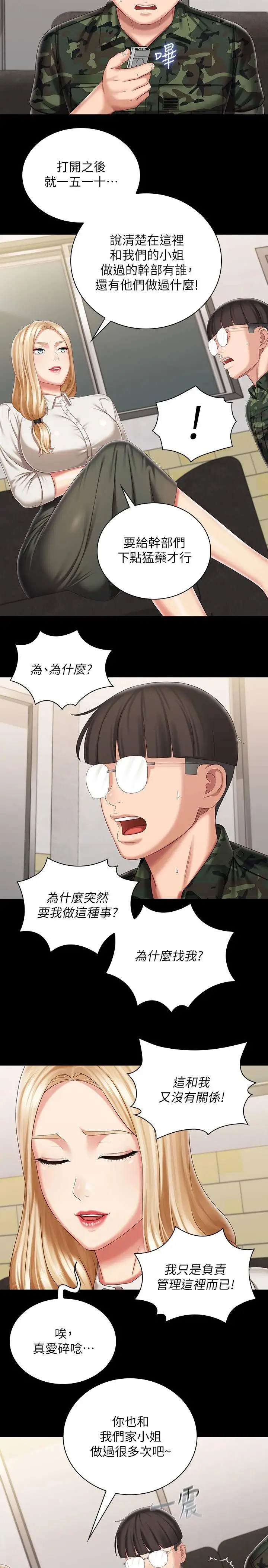 漫画《妹妹的义务》第87话第24张图