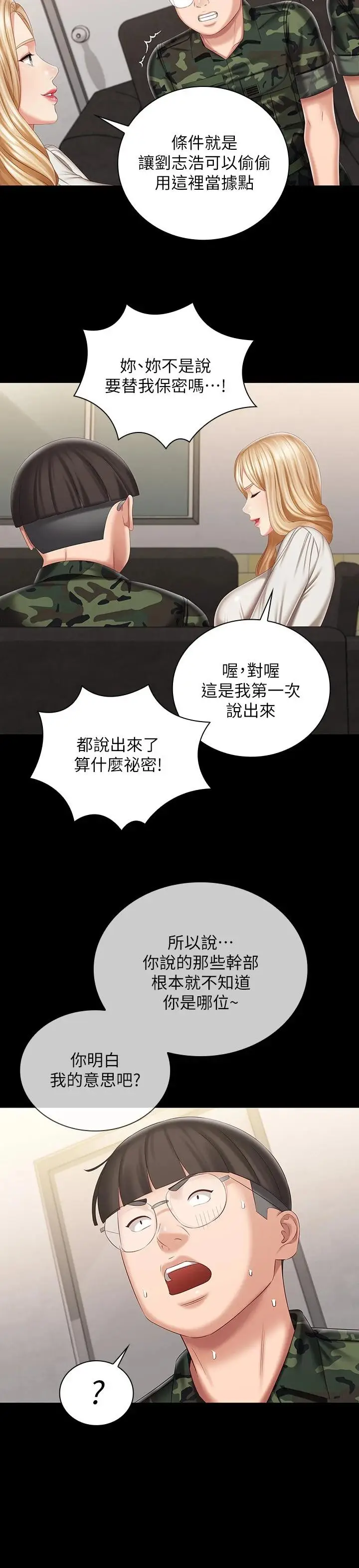 漫画《妹妹的义务》第87话第25张图
