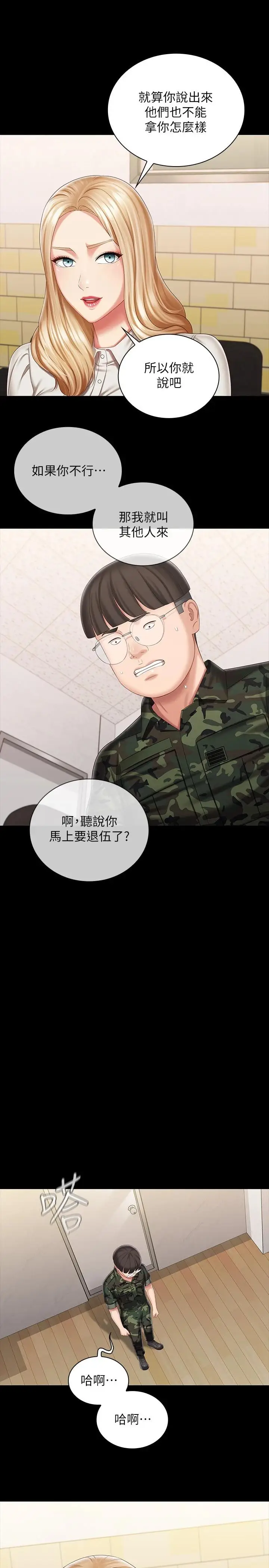漫画《妹妹的义务》第87话第26张图