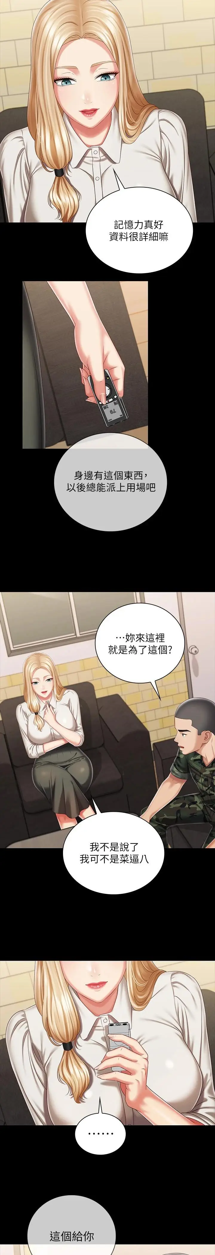 漫画《妹妹的义务》第87话第27张图