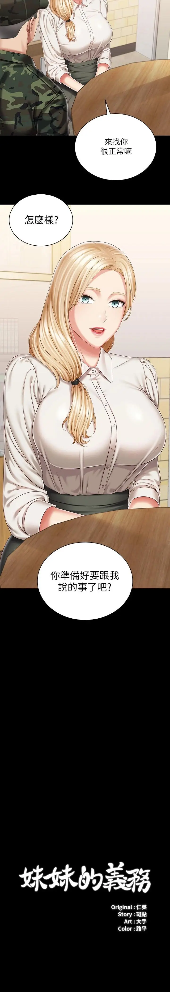 漫画《妹妹的义务》第87话第3张图