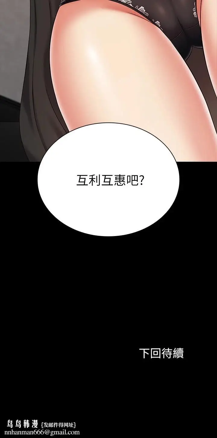 漫画《妹妹的义务》第87话第31张图
