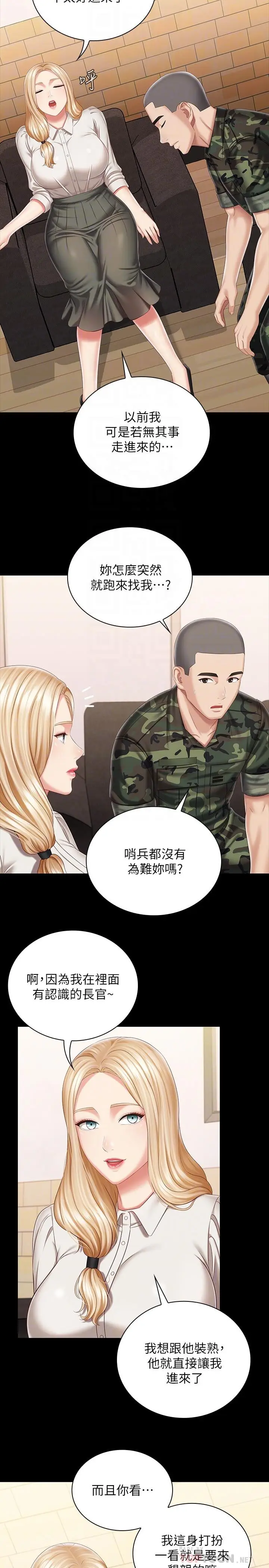 漫画《妹妹的义务》第87话第6张图