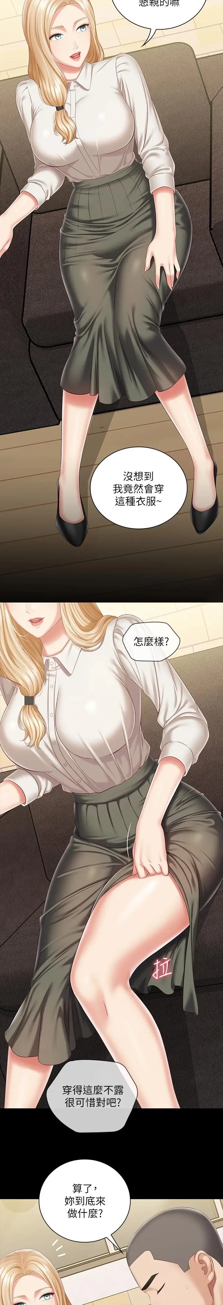 漫画《妹妹的义务》第87话第7张图