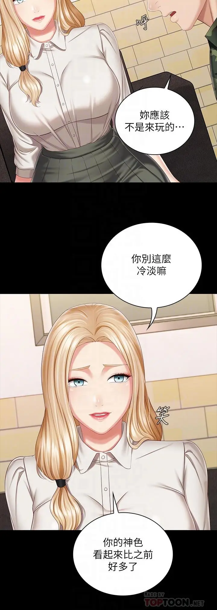 漫画《妹妹的义务》第87话第8张图