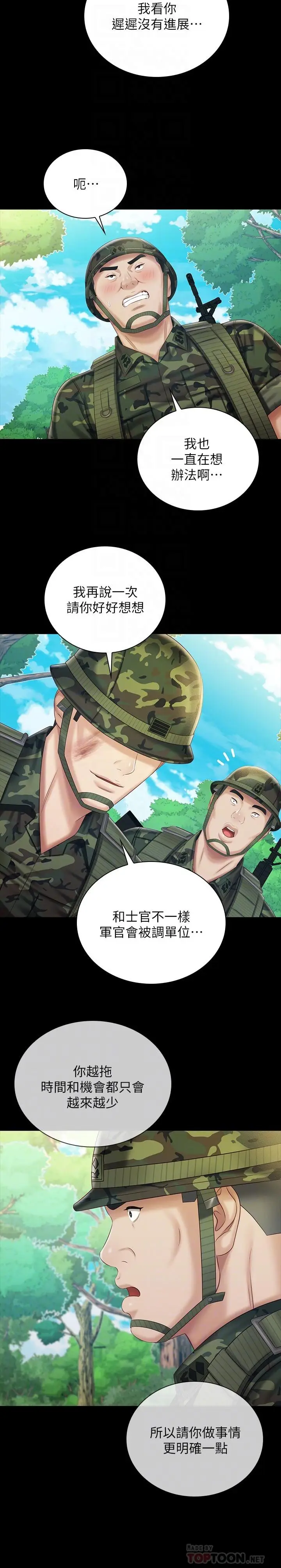 漫画《妹妹的义务》第79话第10张图
