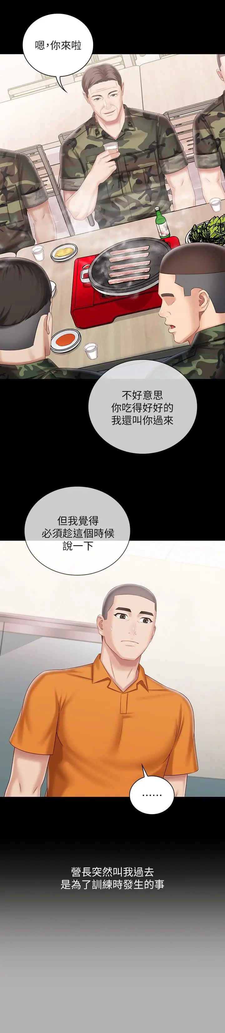 漫画《妹妹的义务》第79话第15张图