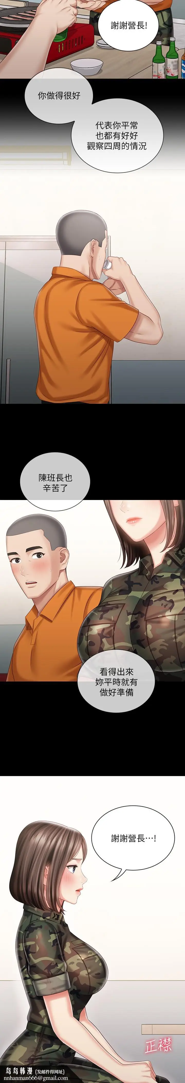 漫画《妹妹的义务》第79话第17张图