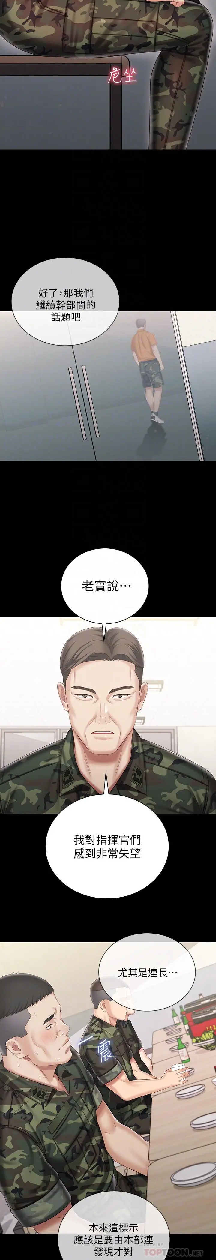 漫画《妹妹的义务》第79话第18张图