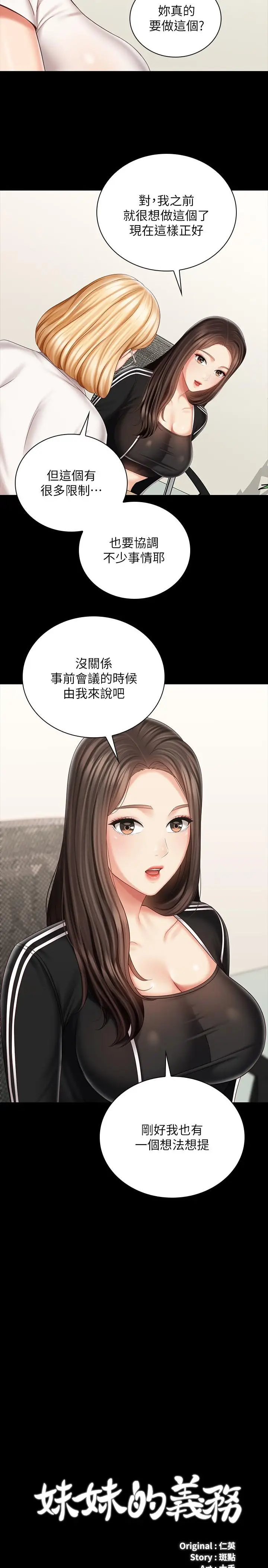 漫画《妹妹的义务》第79话第2张图